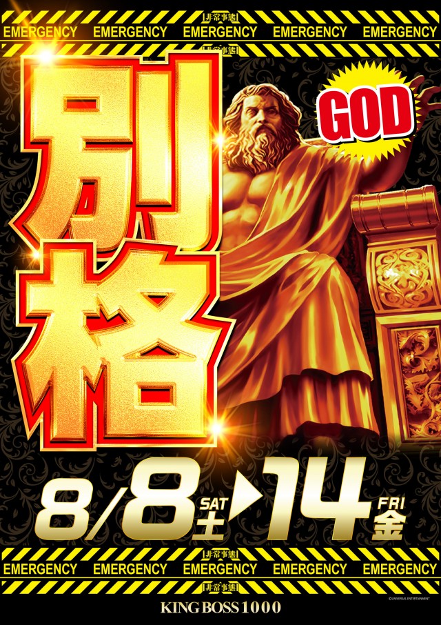 KING BOSS 1000の最新情報画像
