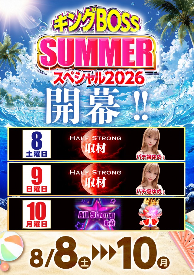 KING BOSS 1000の最新情報画像