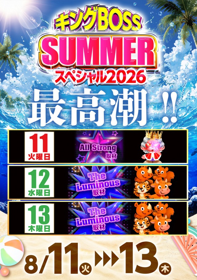 KING BOSS 1000の最新情報画像