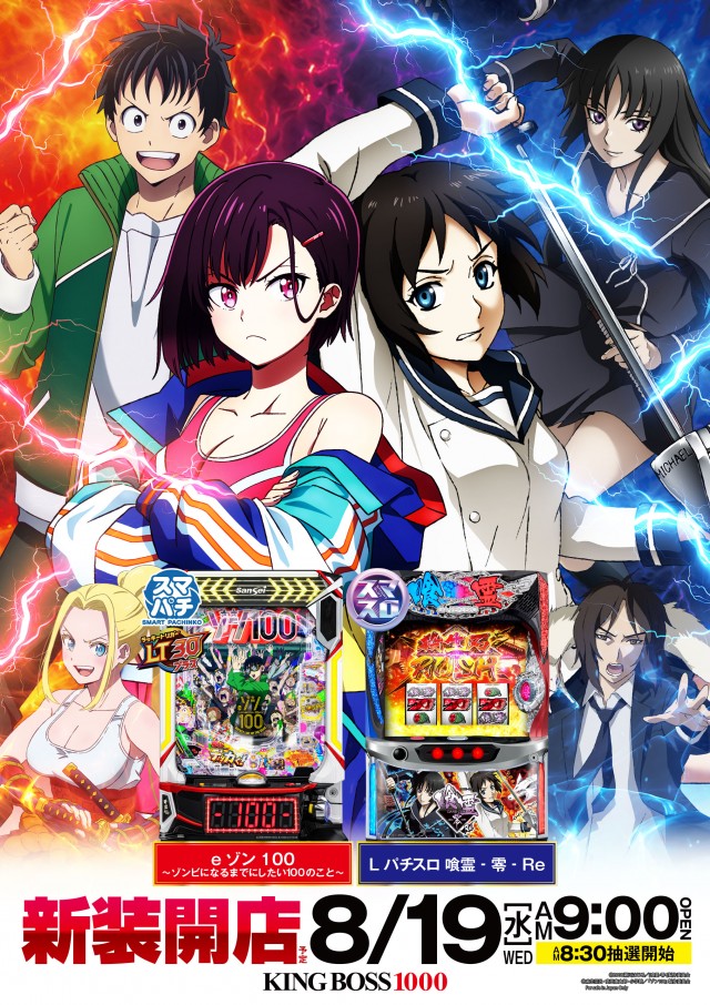KING BOSS 1000の最新情報画像