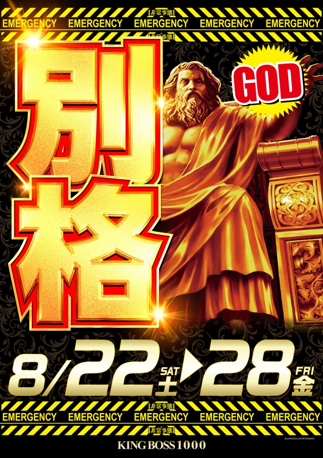 KING BOSS 1000の最新情報画像