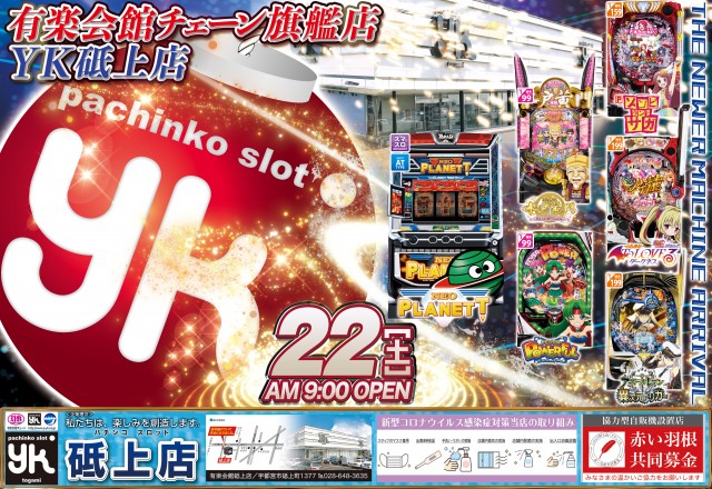 有楽会館砥上店の最新情報画像