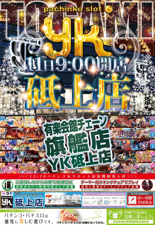 有楽会館砥上店の最新情報画像