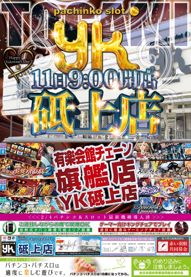 有楽会館砥上店の最新情報画像