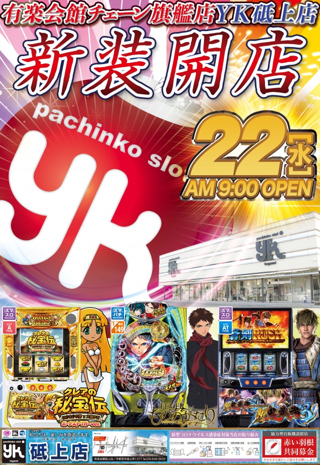 有楽会館砥上店の最新情報画像