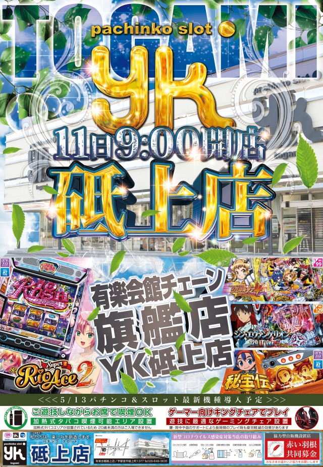 有楽会館砥上店の最新情報画像