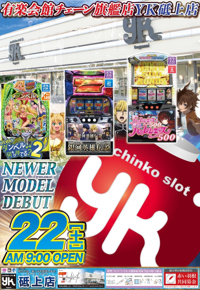 有楽会館砥上店の最新情報画像