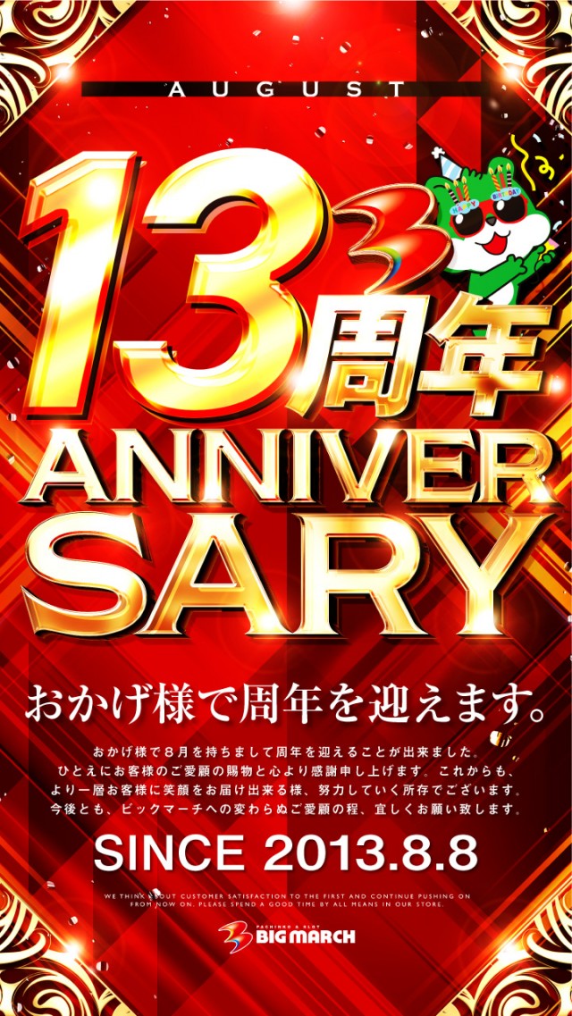 ビックマーチ宇都宮店の最新情報画像