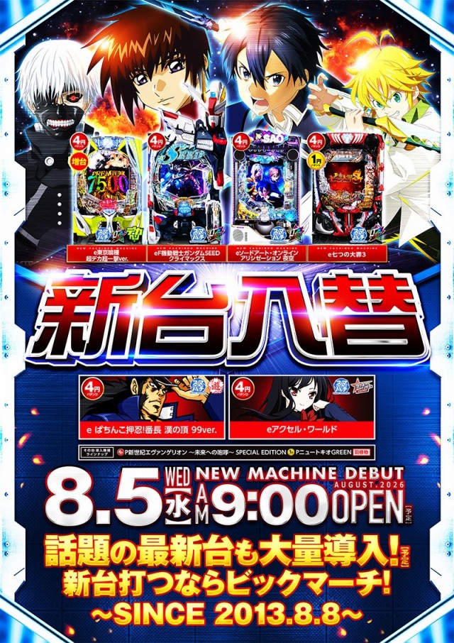 ビックマーチ宇都宮店の最新情報画像