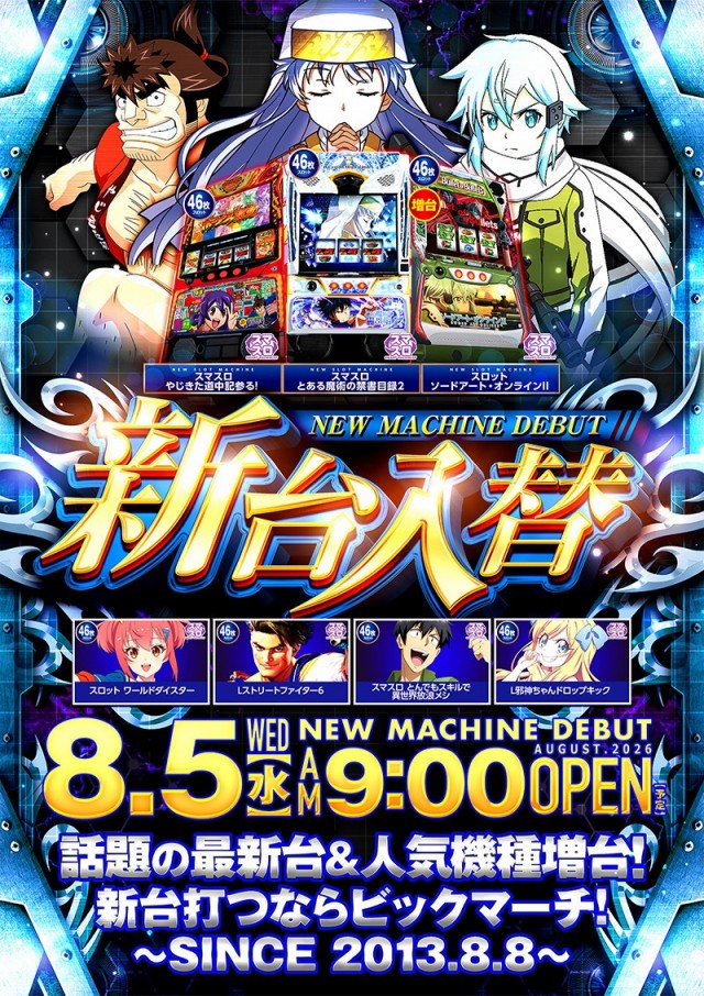ビックマーチ宇都宮店の最新情報画像
