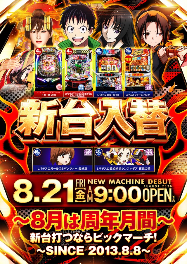 ビックマーチ宇都宮店の最新情報画像