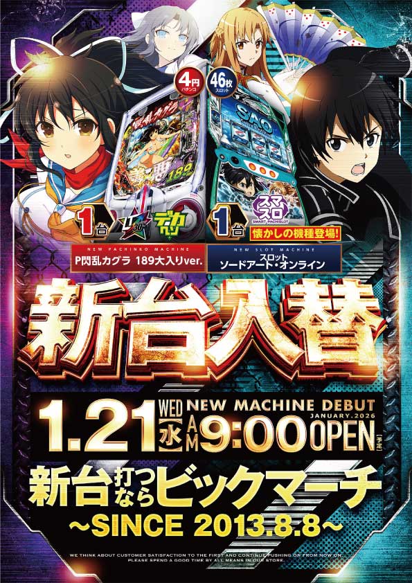 ビックマーチ宇都宮店の最新情報画像