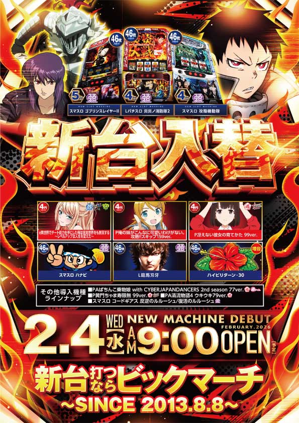 ビックマーチ宇都宮店の最新情報画像