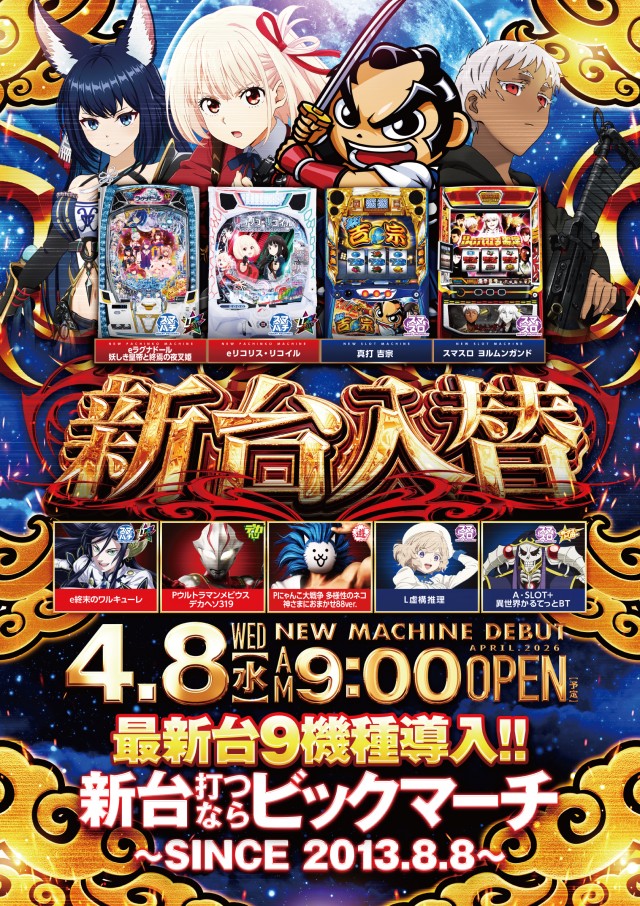 ビックマーチ宇都宮店の最新情報画像