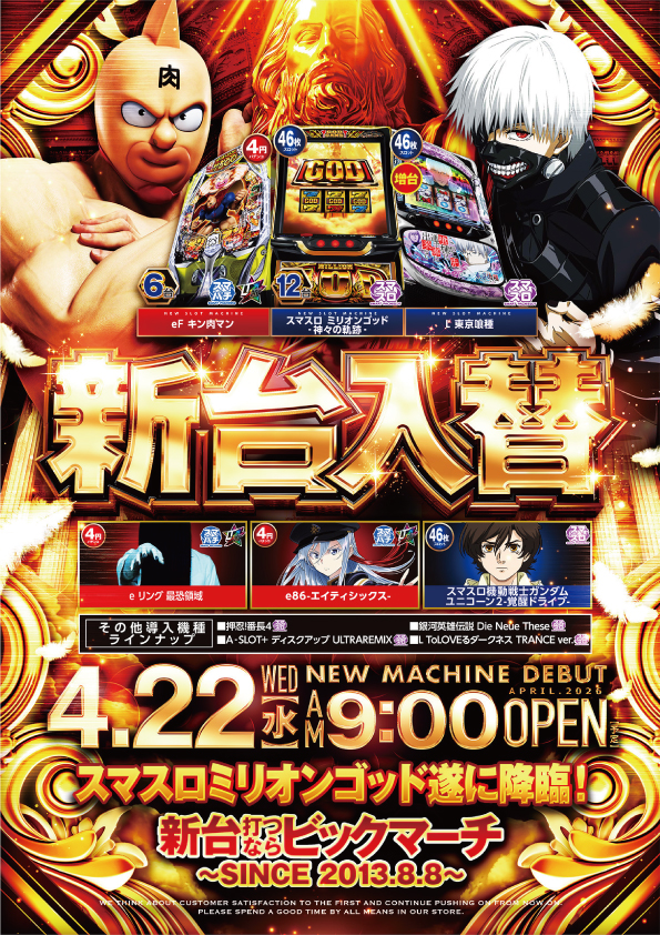 ビックマーチ宇都宮店の最新情報画像