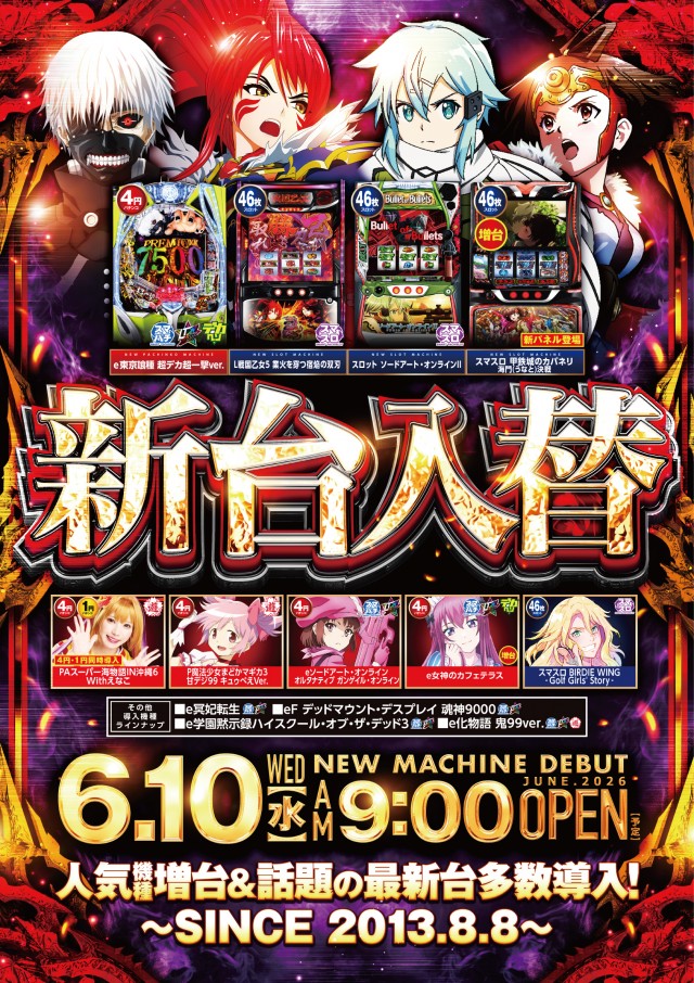 ビックマーチ宇都宮店の最新情報画像