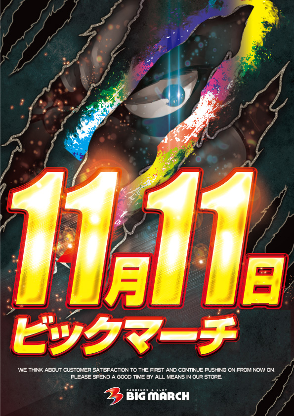 ビックマーチ宇都宮店の最新情報画像