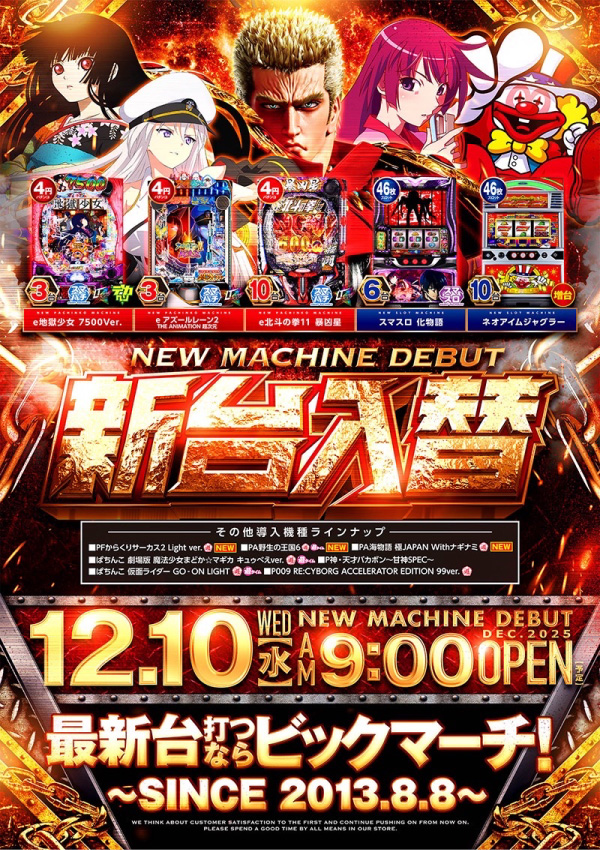 ビックマーチ宇都宮店の最新情報画像