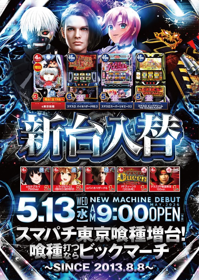 ビックマーチ宇都宮店の最新情報画像