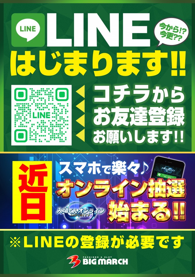 ビックマーチ宇都宮店の最新情報画像