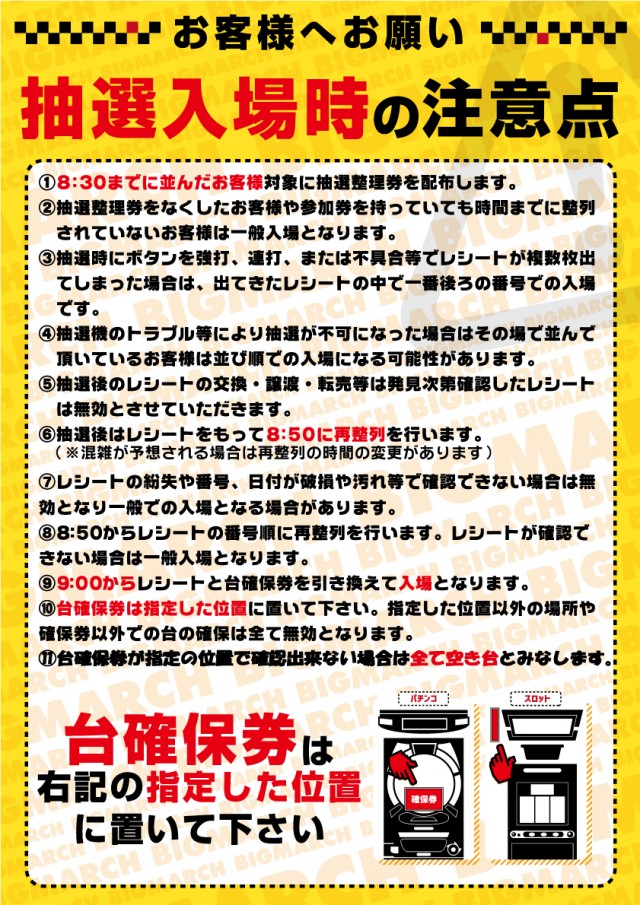 ビックマーチ宇都宮店の最新情報画像