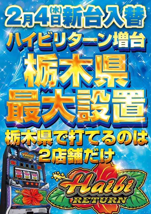 ビックマーチ宇都宮店の最新情報画像