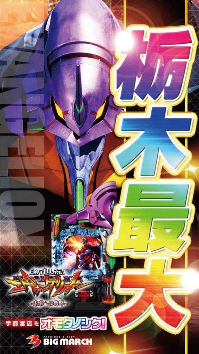 ビックマーチ宇都宮店の最新情報画像