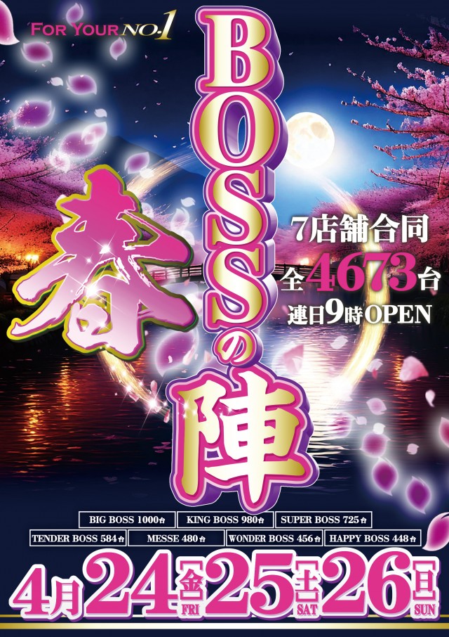 ワンダーBOSSの最新情報画像