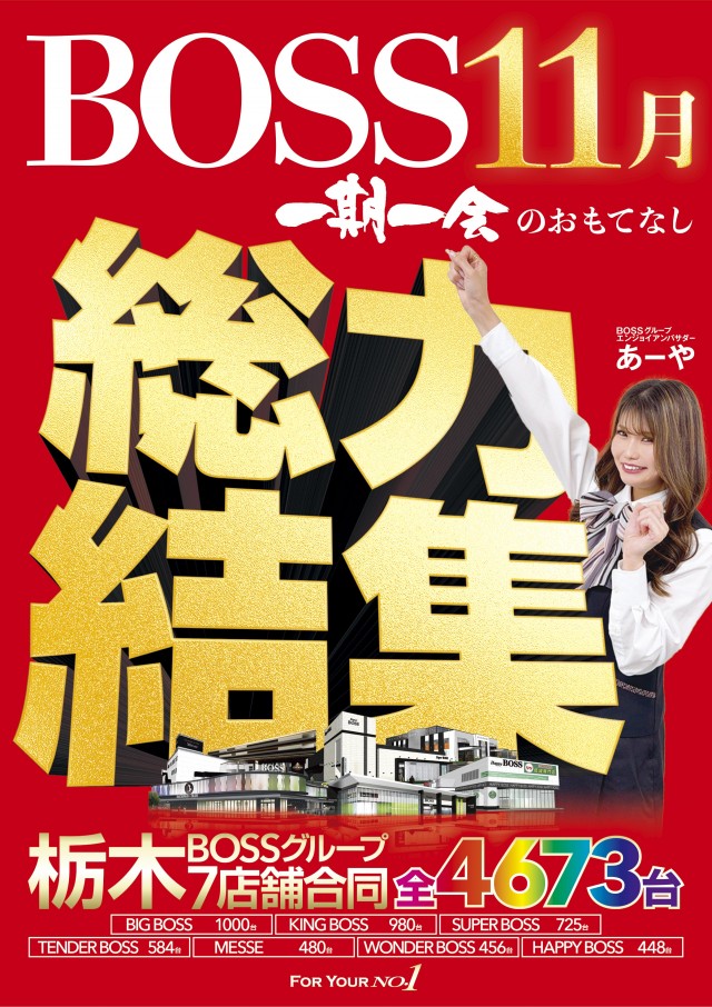 ワンダーBOSSの最新情報画像