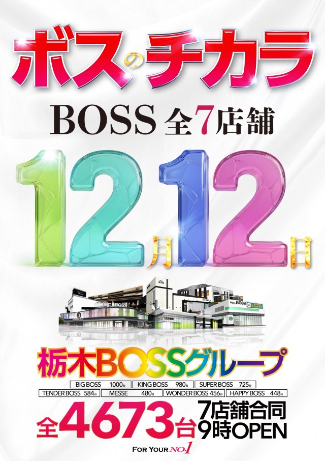 ワンダーBOSSの最新情報画像