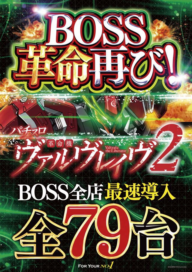 ワンダーBOSSの最新情報画像