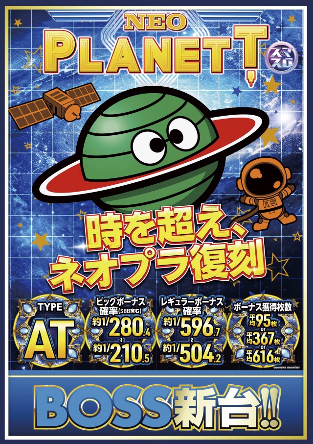 ワンダーBOSSの最新情報画像