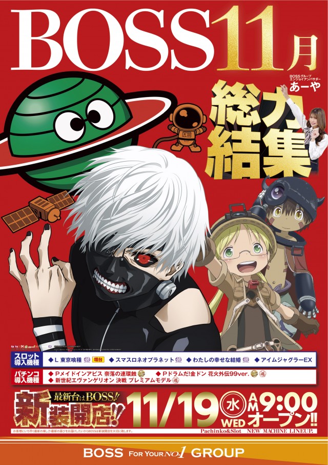 ワンダーBOSSの最新情報画像