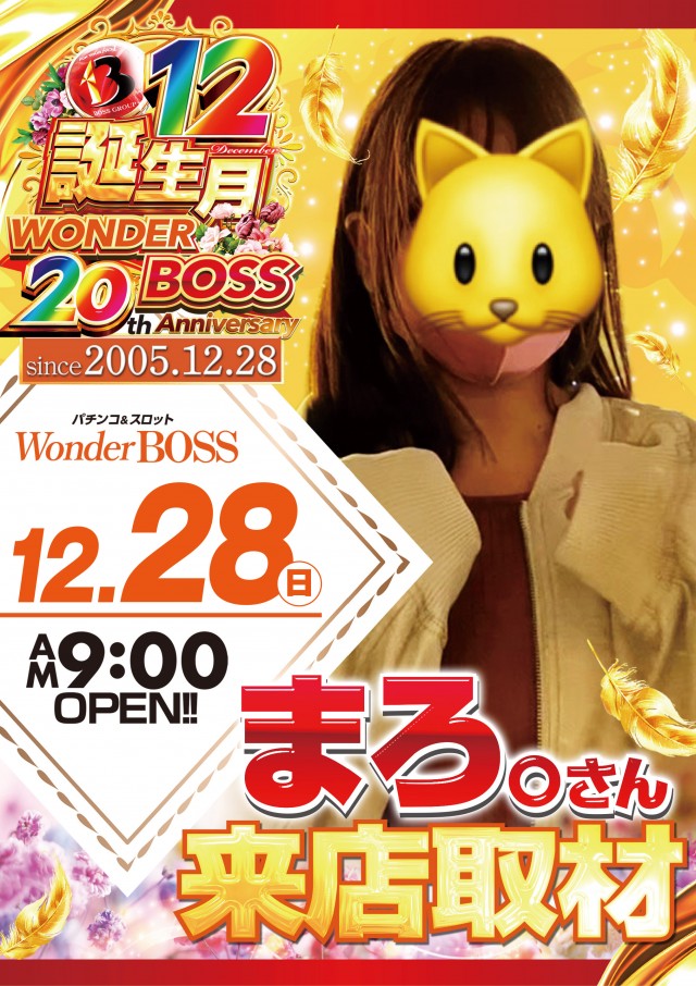 ワンダーBOSSの最新情報画像