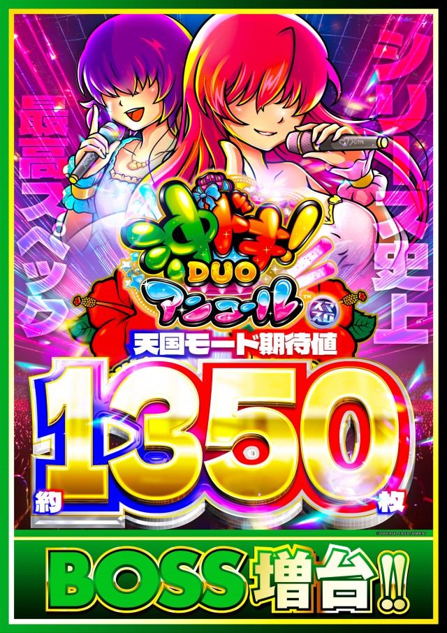 ワンダーBOSSの最新情報画像