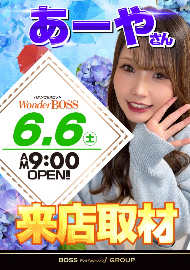 ワンダーBOSSの最新情報画像