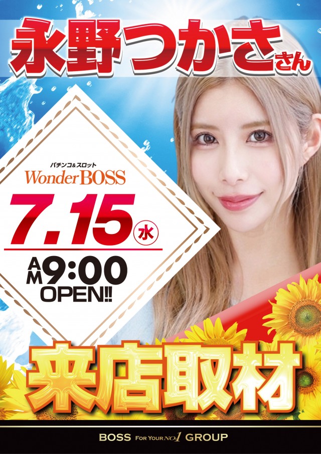 ワンダーBOSSの最新情報画像