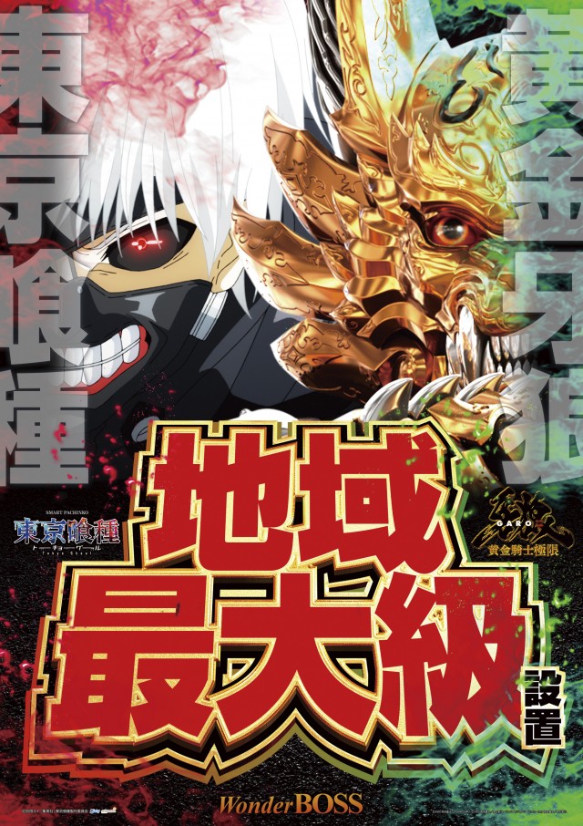 ワンダーBOSSの最新情報画像