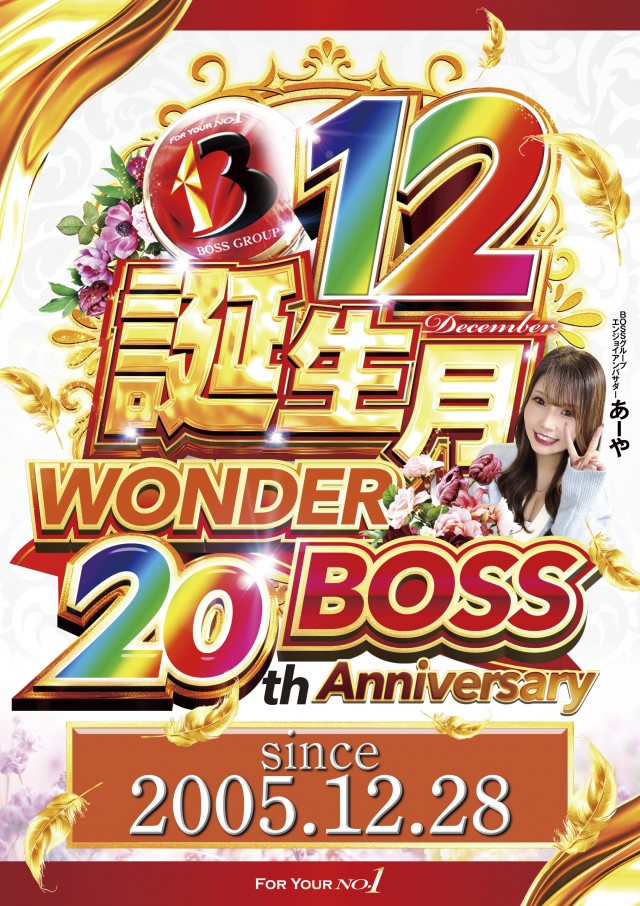 ワンダーBOSSの最新情報画像