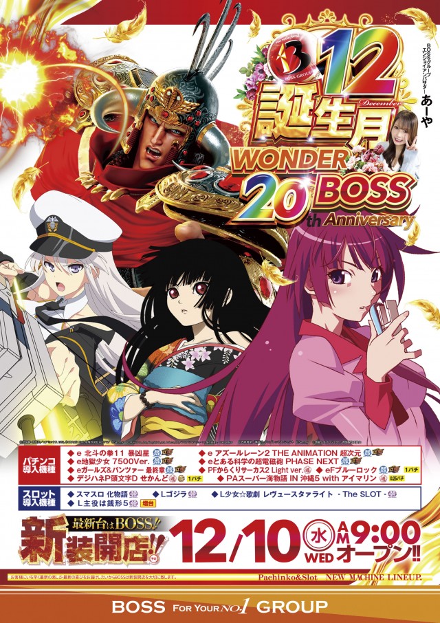 ワンダーBOSSの最新情報画像