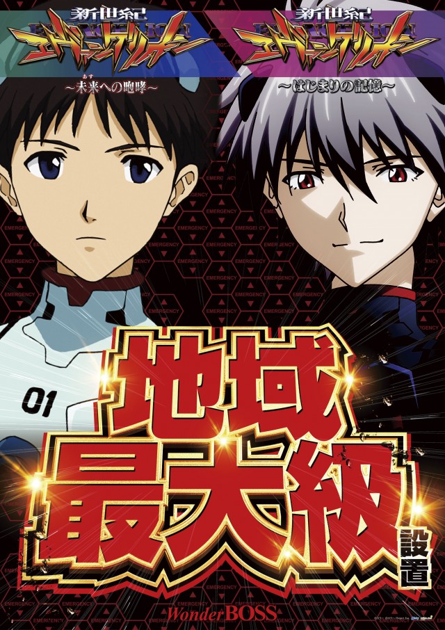 ワンダーBOSSの最新情報画像