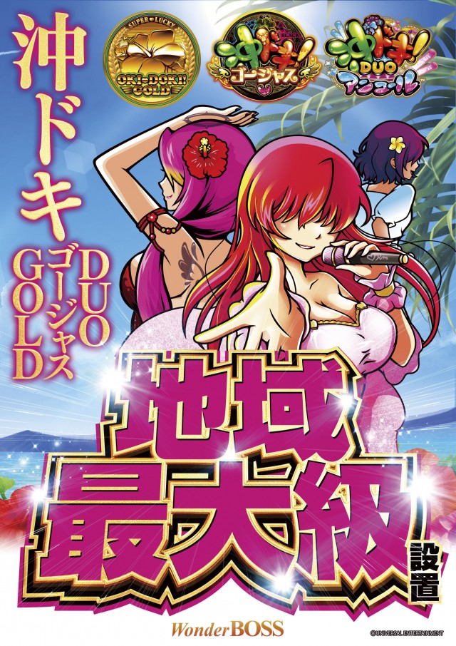 ワンダーBOSSの最新情報画像