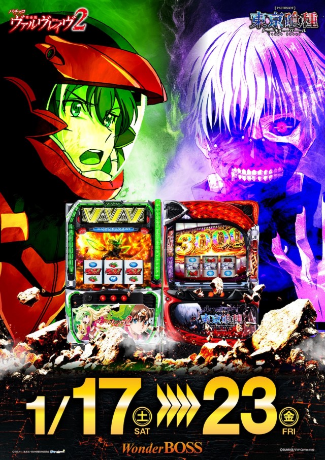 ワンダーBOSSの最新情報画像