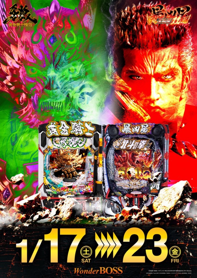 ワンダーBOSSの最新情報画像
