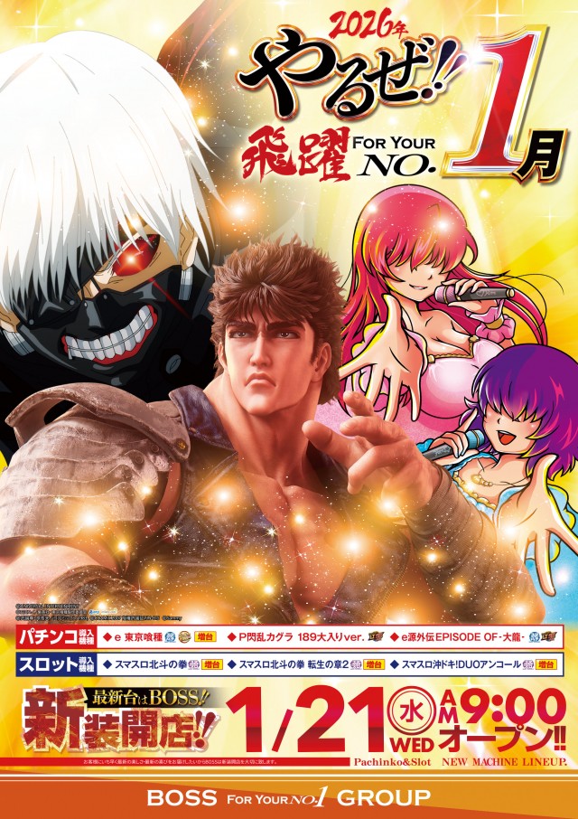 ワンダーBOSSの最新情報画像