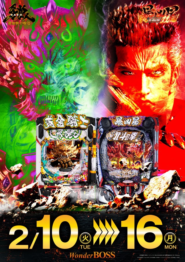 ワンダーBOSSの最新情報画像