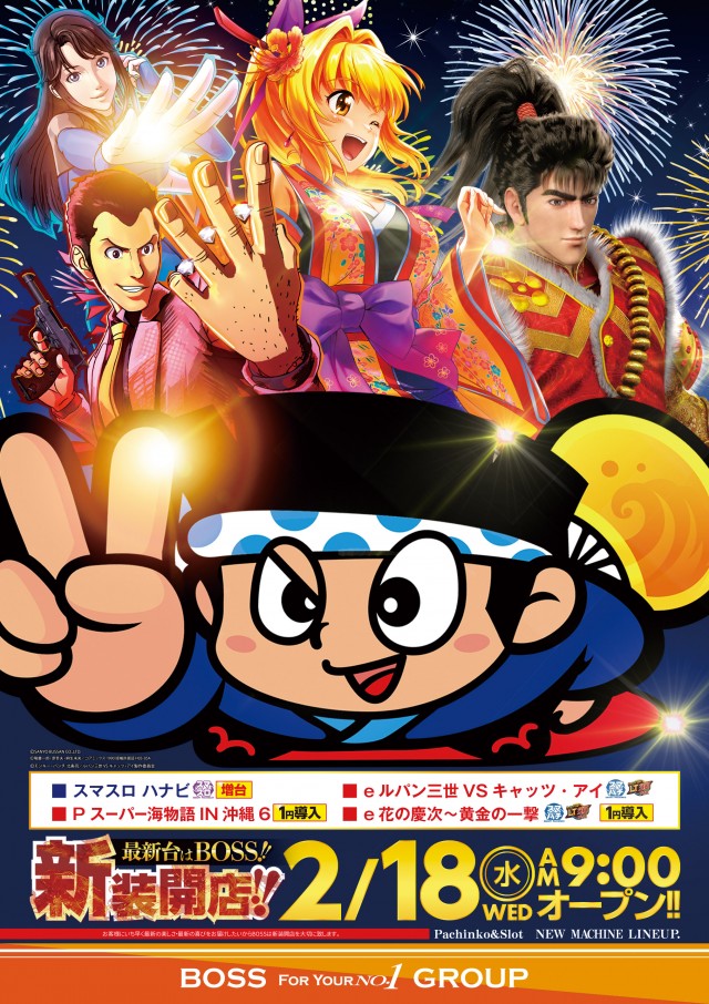 ワンダーBOSSの最新情報画像