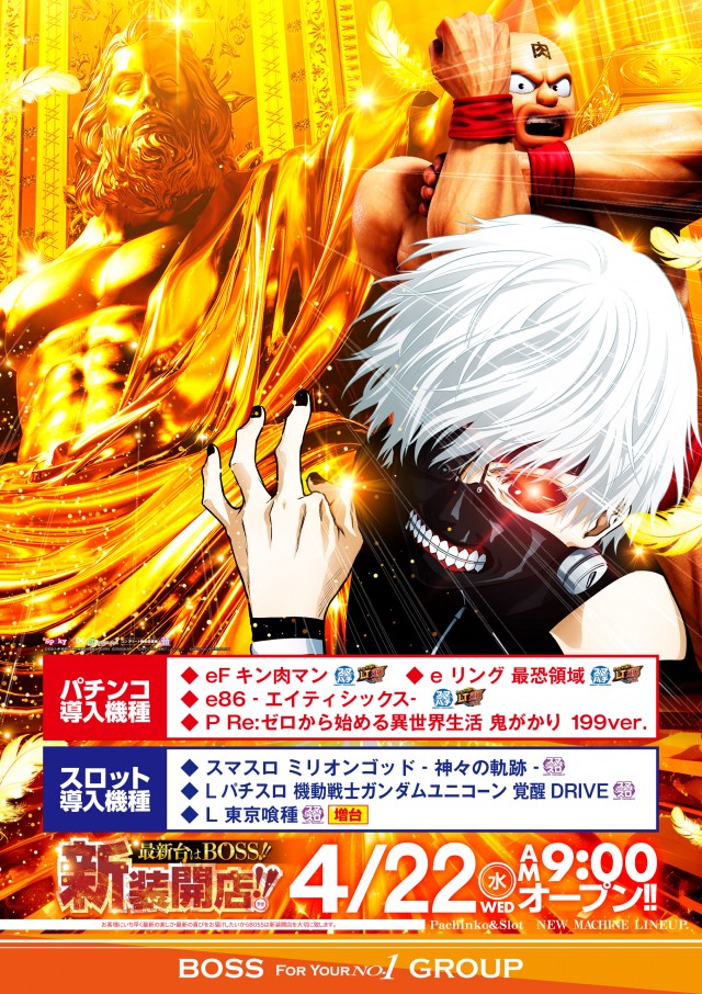 ワンダーBOSSの最新情報画像