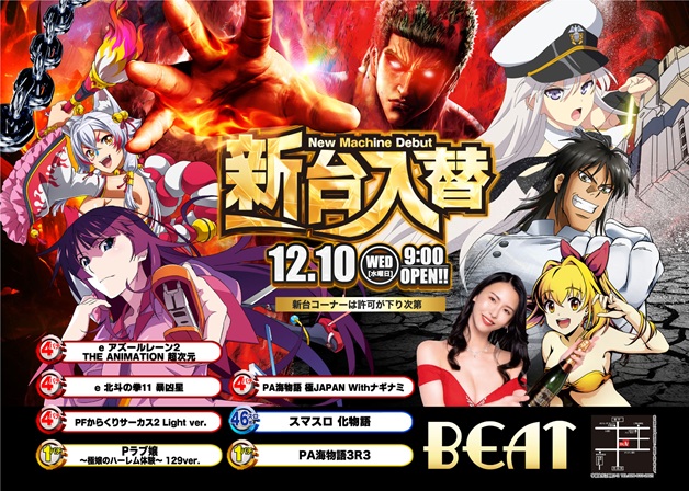 パーラービートの最新情報画像