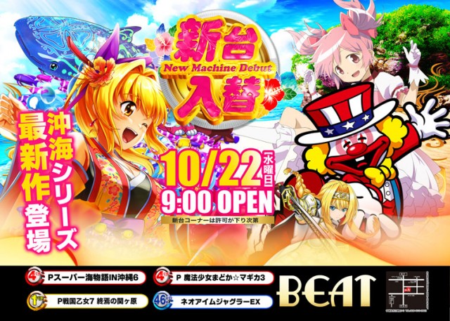 パーラービートの最新情報画像